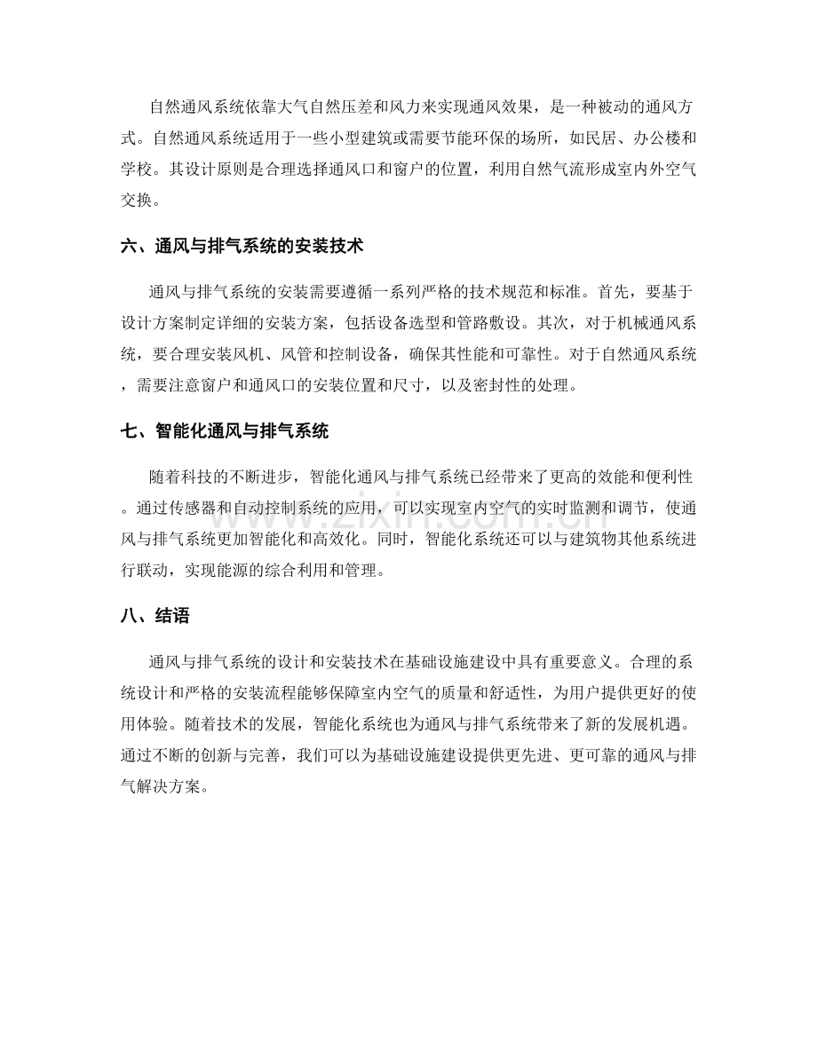 基础设施建设中的通风与排气系统设计与安装技术交底.docx_第2页