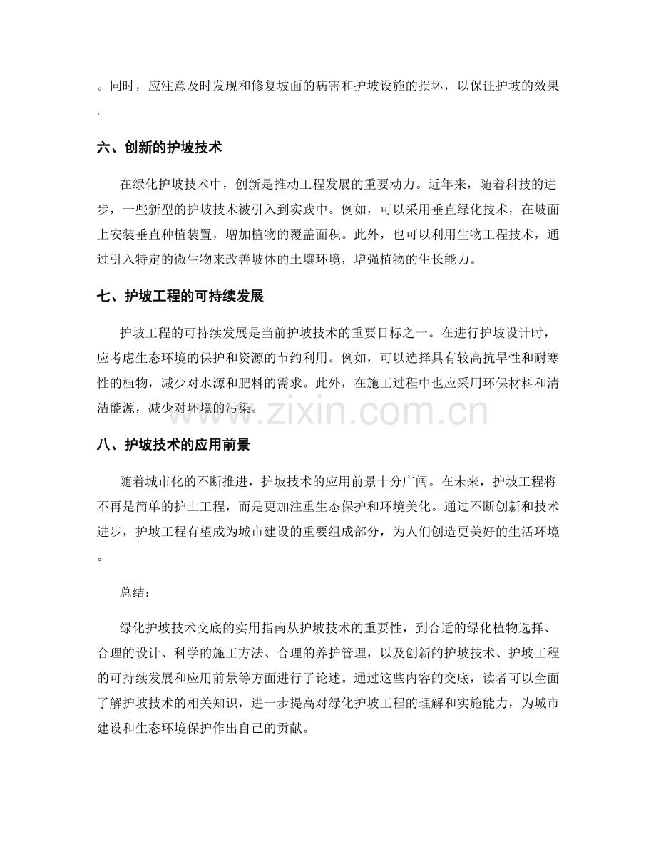 绿化护坡技术交底的实用指南.docx_第2页