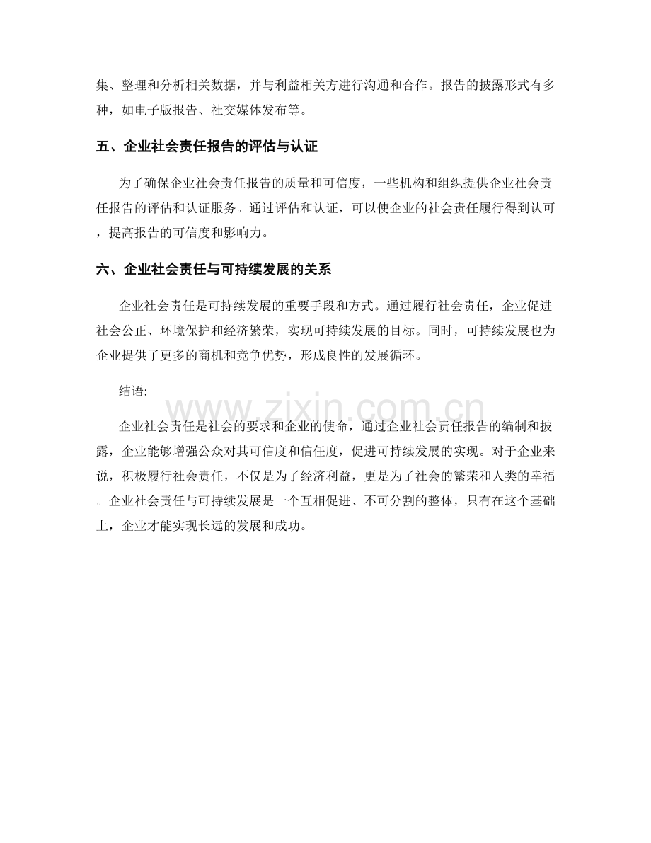 社会责任报告：企业社会责任与可持续发展.docx_第2页