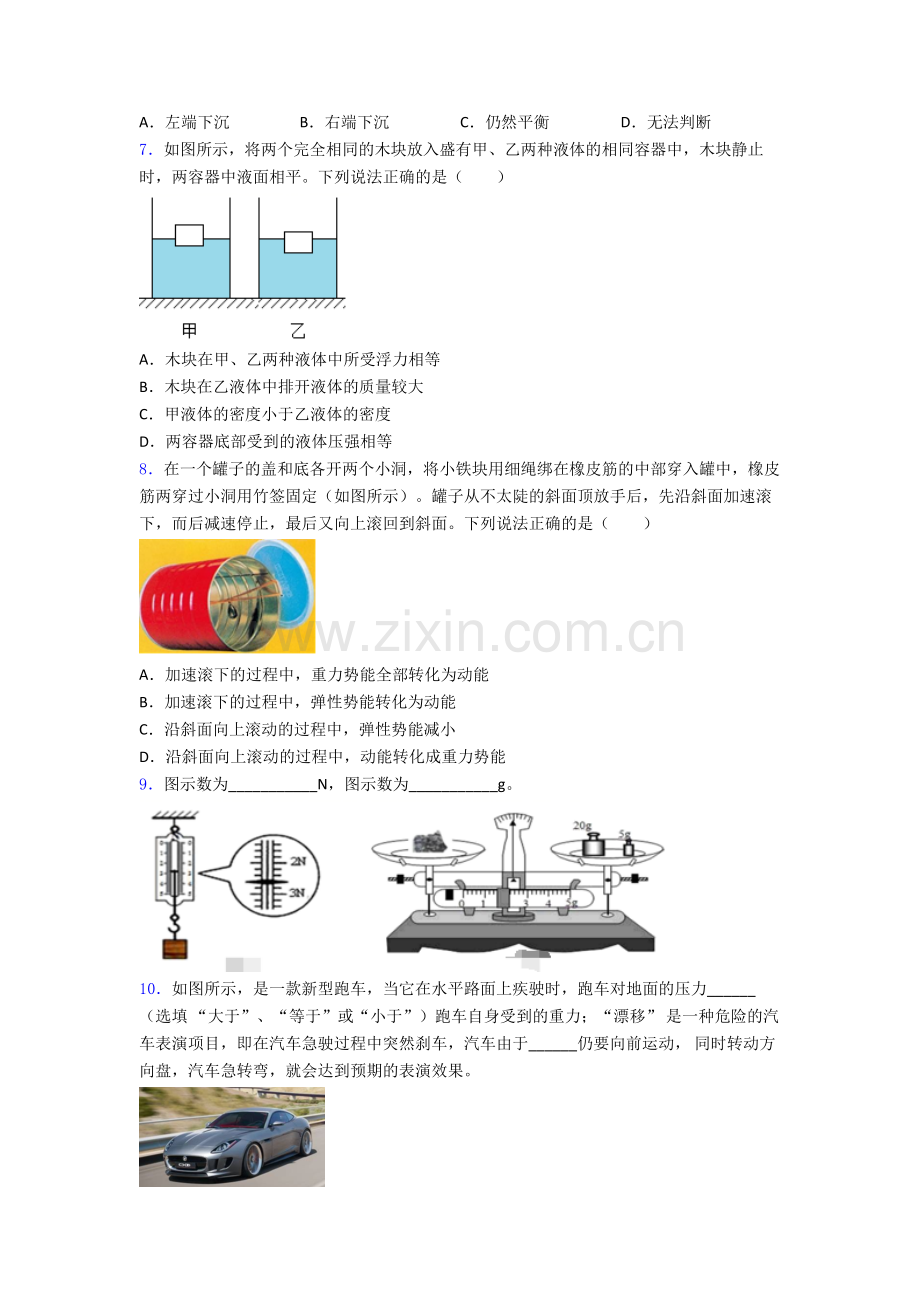 人教版部编版八年级物理下册期末试卷模拟练习卷(Word版含解析).doc_第2页