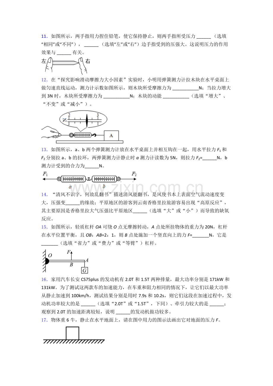 人教版部编版八年级物理下册期末试卷模拟练习卷(Word版含解析).doc_第3页