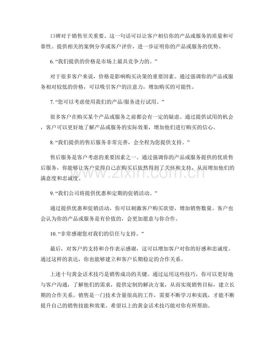 销售成功的十句黄金话术技巧.docx_第2页