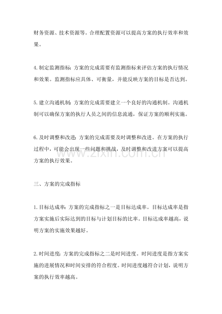 方案的完成要求与指标.docx_第2页