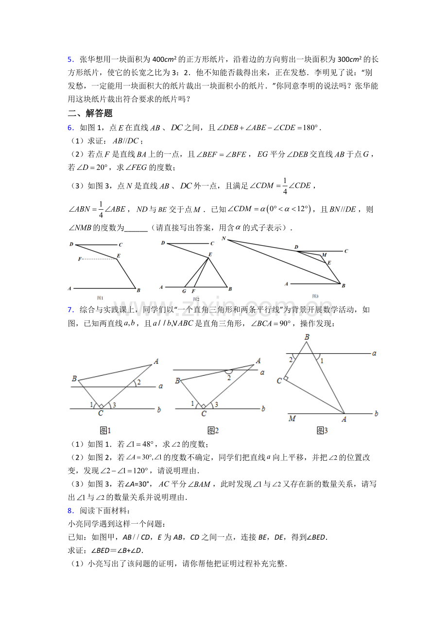 2023年人教版中学七7年级下册数学期末解答题压轴题及答案.doc_第2页