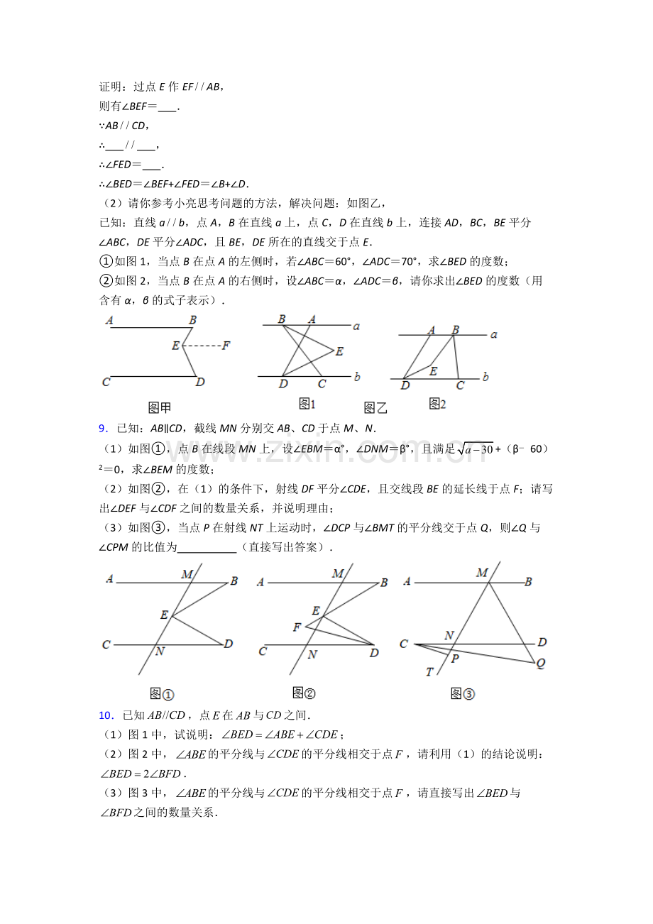 2023年人教版中学七7年级下册数学期末解答题压轴题及答案.doc_第3页