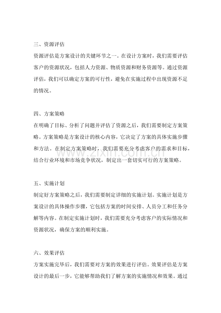 方案的设计思路有哪些.docx_第2页