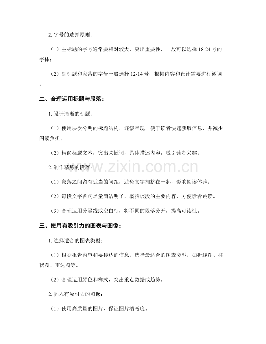 如何优化报告的阅读体验与排版设计.docx_第2页