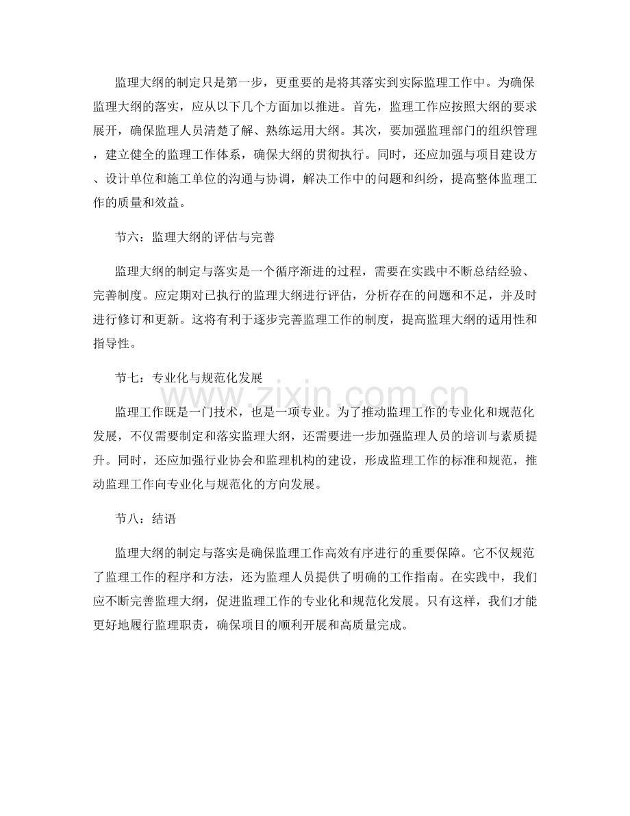 监理大纲的制定与落实.docx_第2页