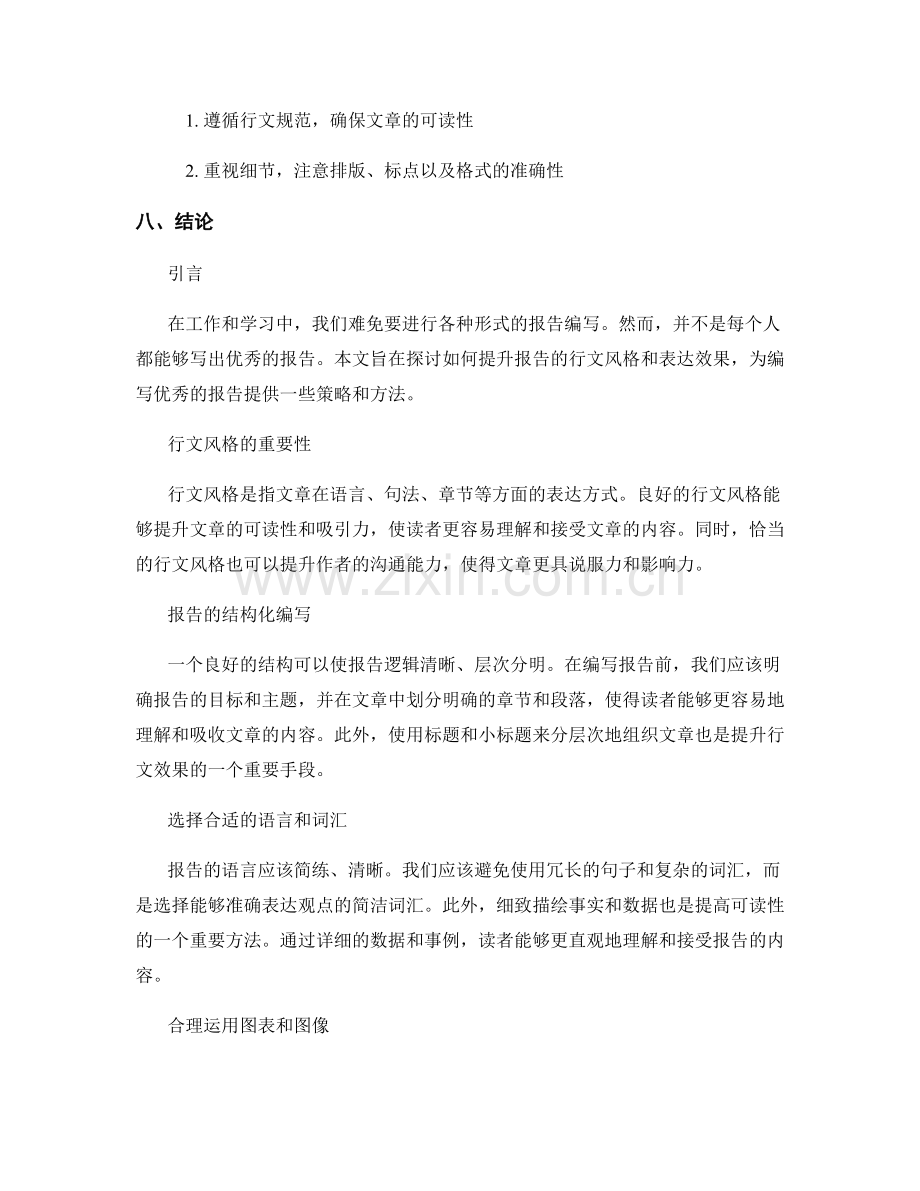 报告的行文风格和表达效果提升策略.docx_第2页