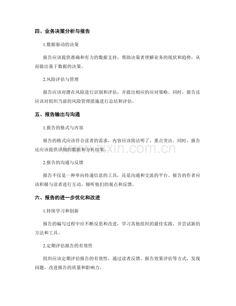 报告的战略思考与业务决策分析.docx_第2页