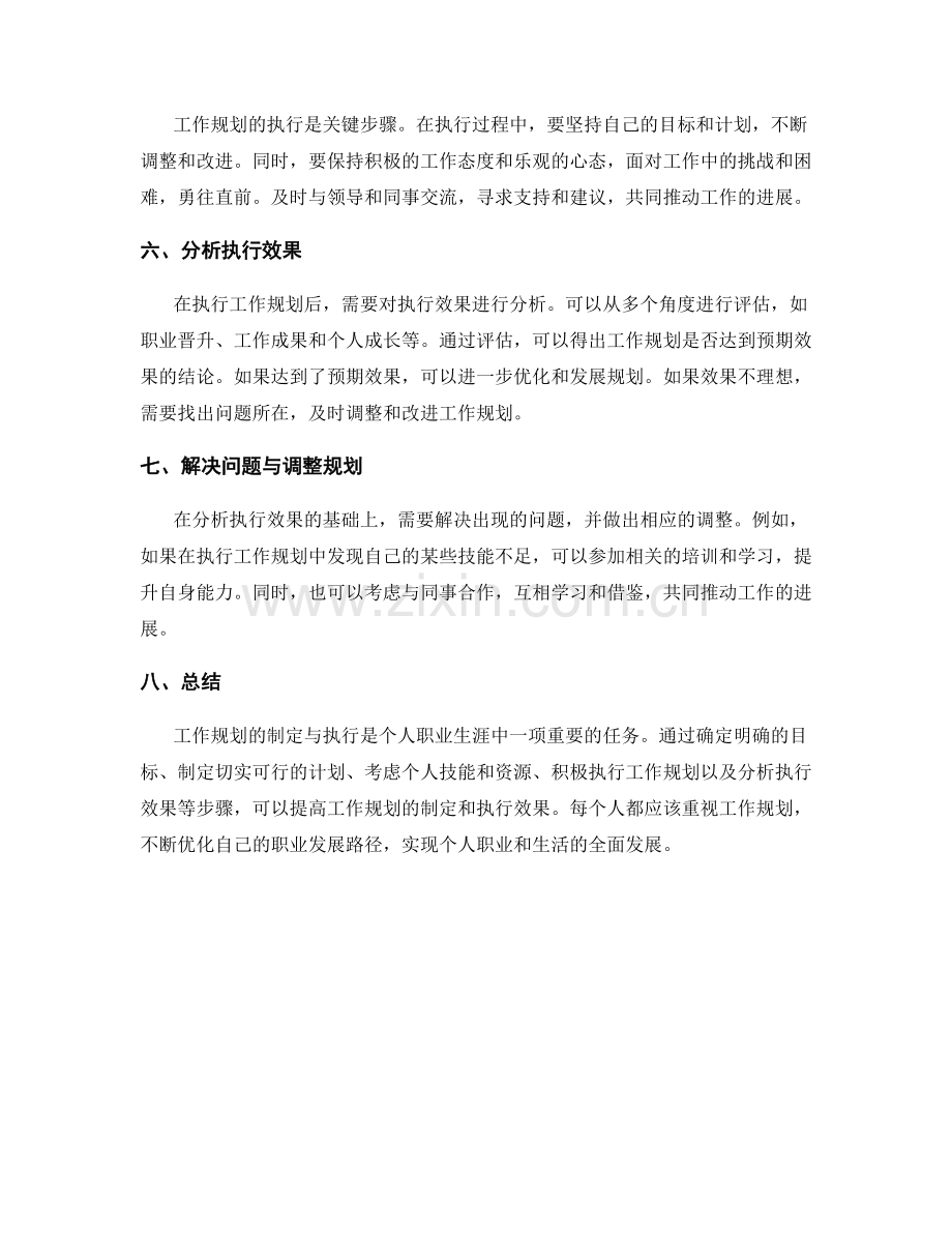 工作规划的制定与执行效果分析.docx_第2页