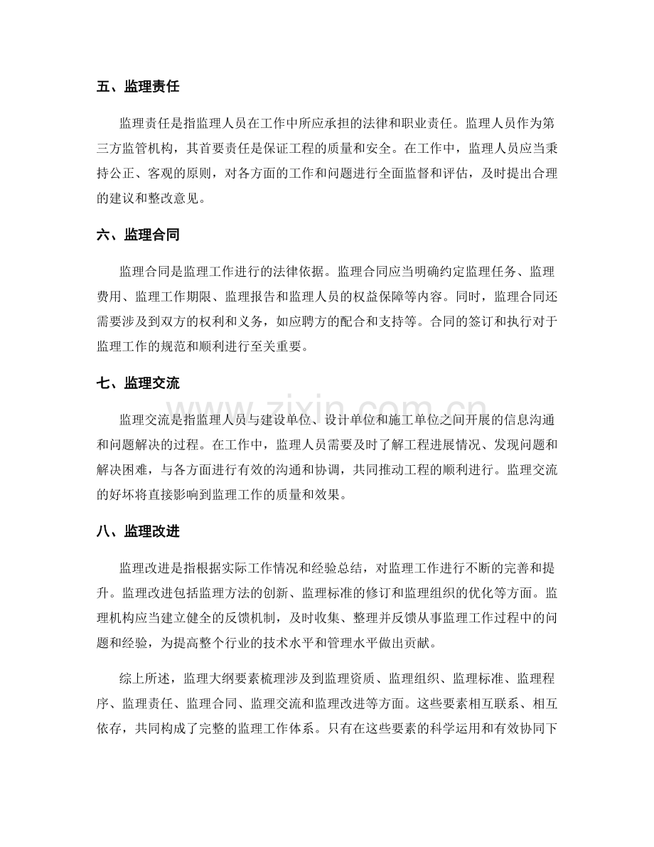 监理大纲要素梳理.docx_第2页