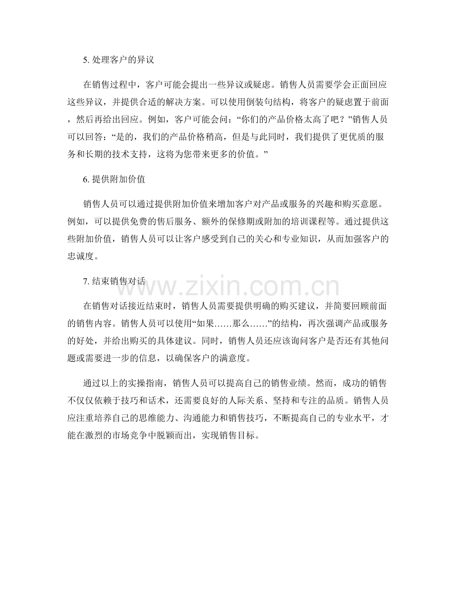 提高销售业绩的话术实操指南.docx_第2页