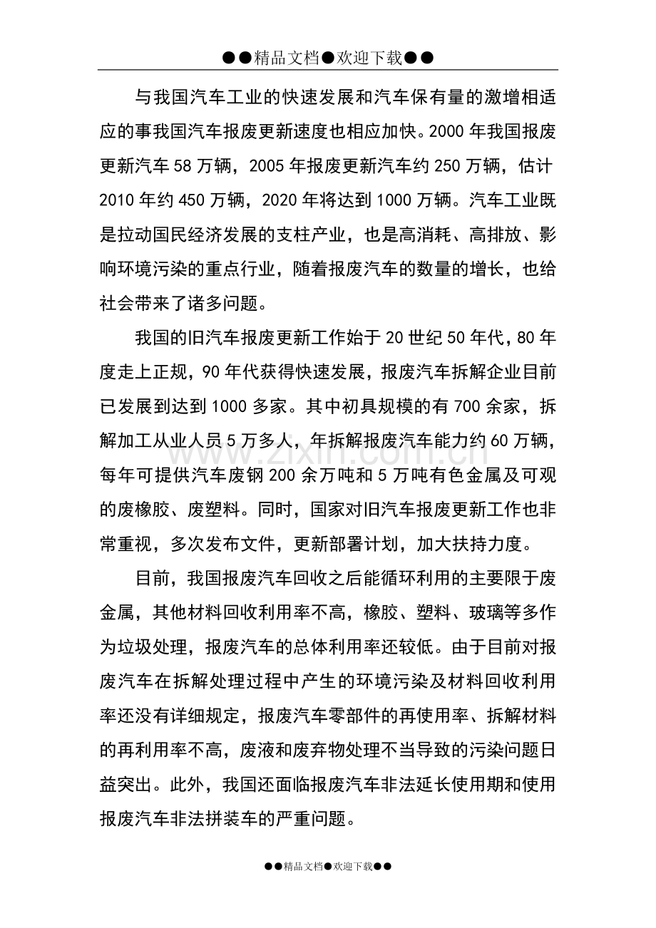 报废汽车拆解可研报告.doc_第3页