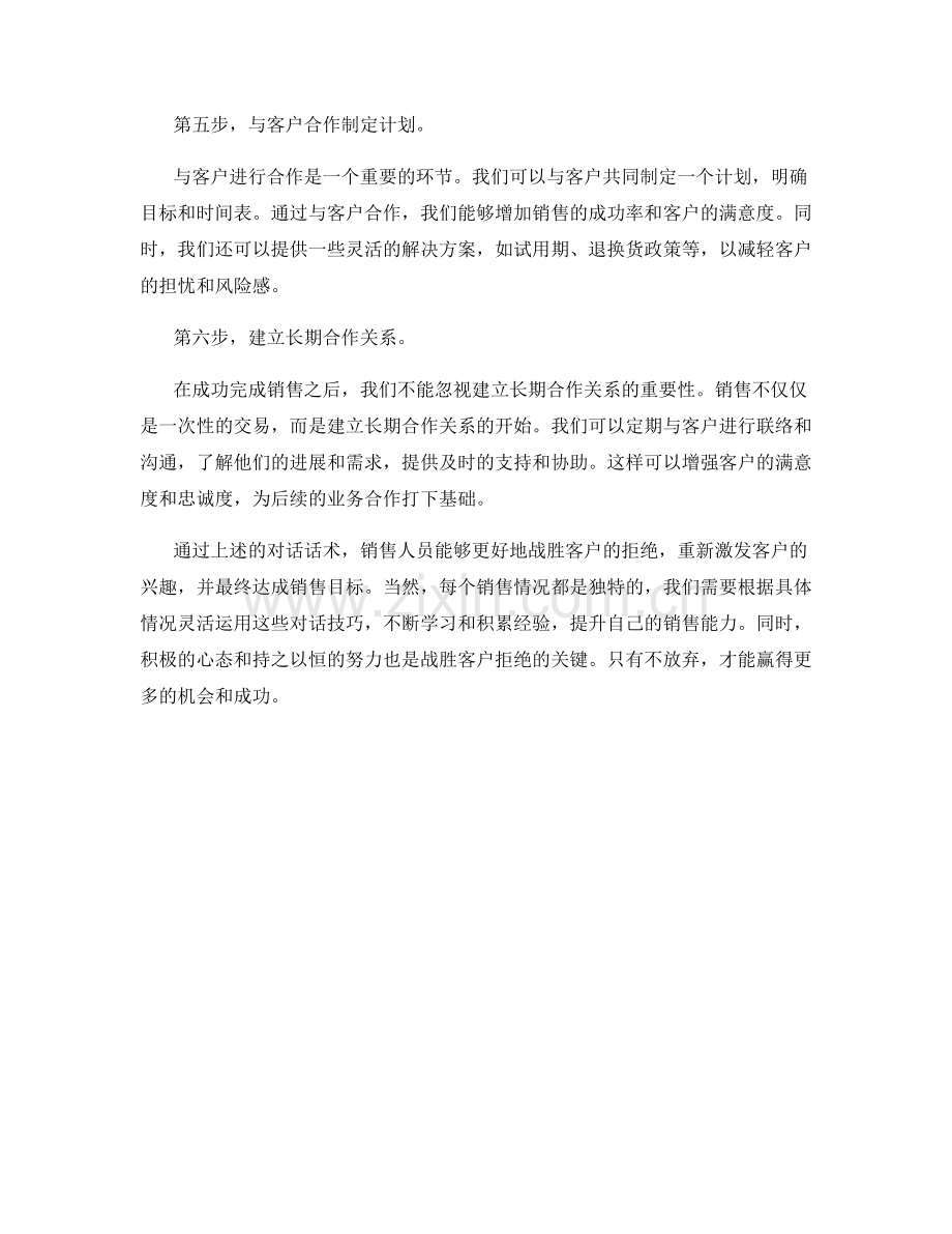 战胜客户拒绝的有效对话话术.docx_第2页