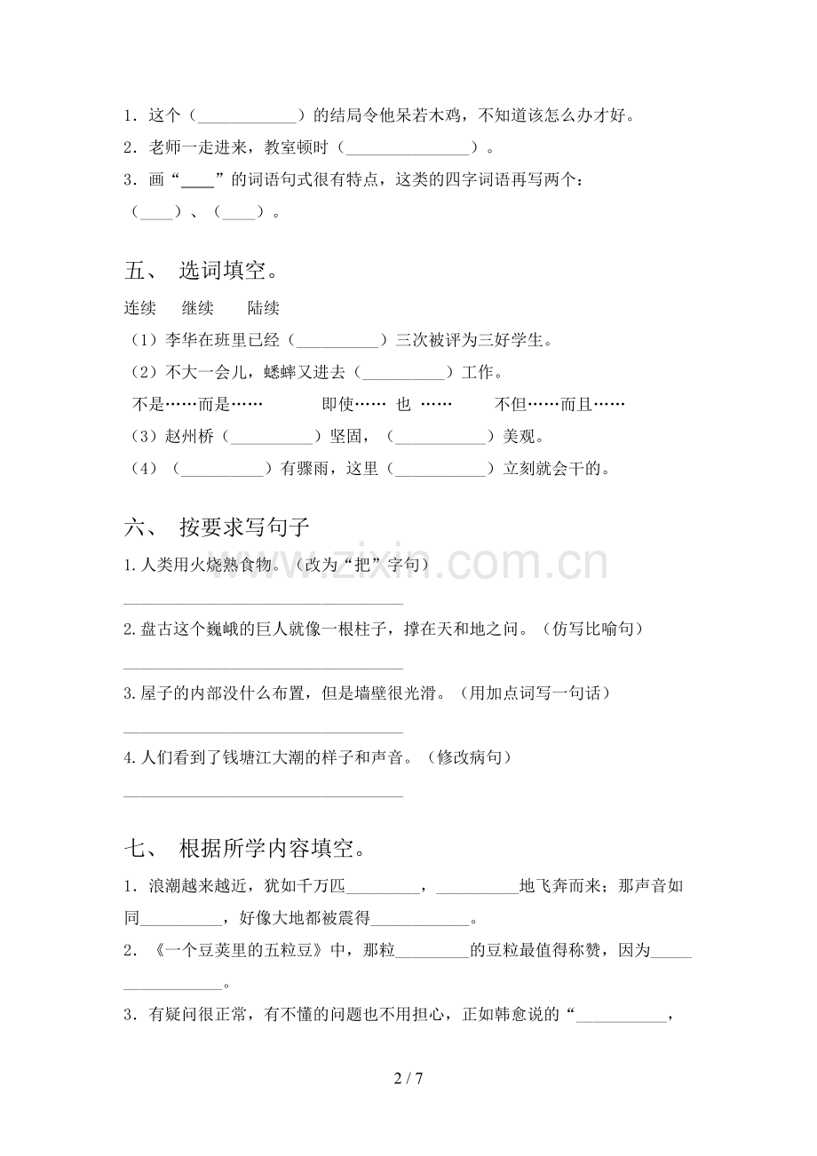 部编版四年级语文上册期末考试题【附答案】.doc_第2页