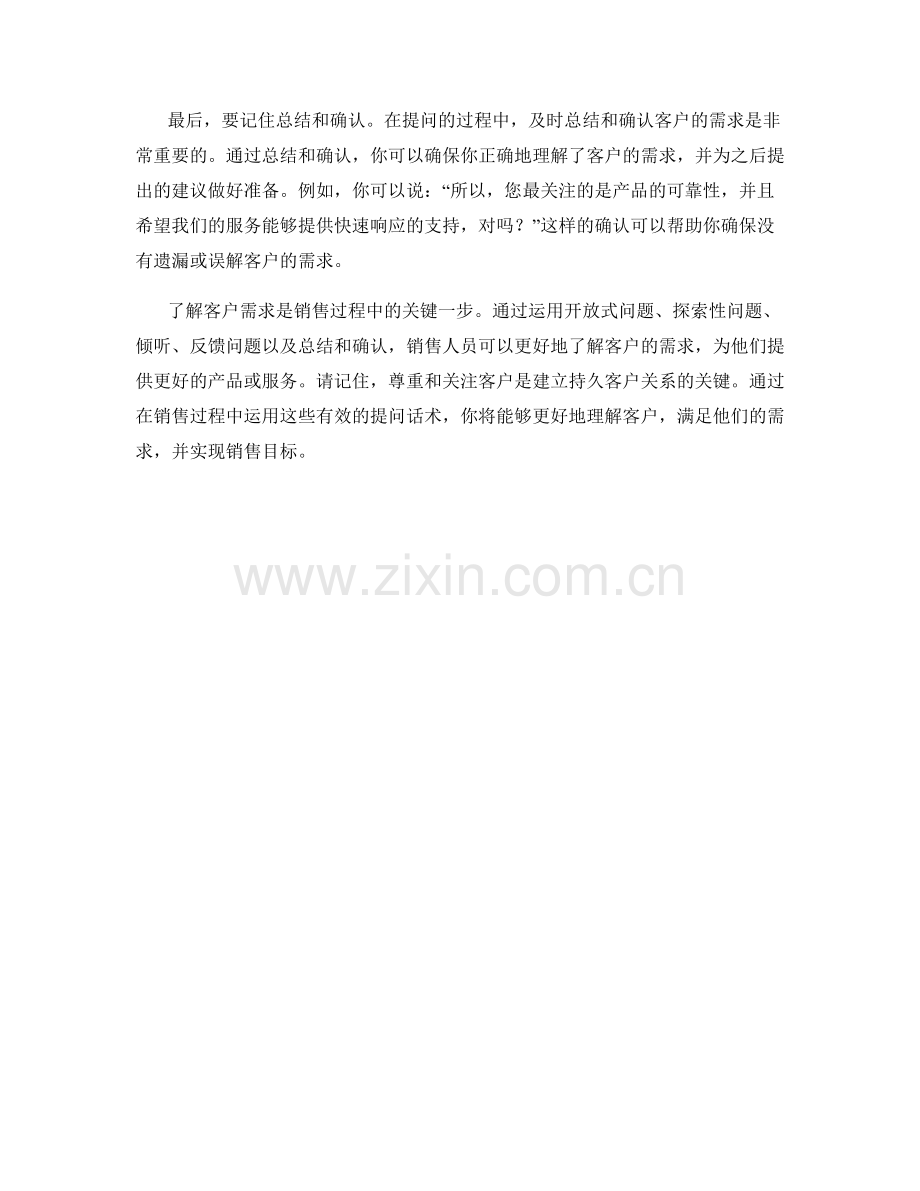 了解客户需求的有效提问话术.docx_第2页