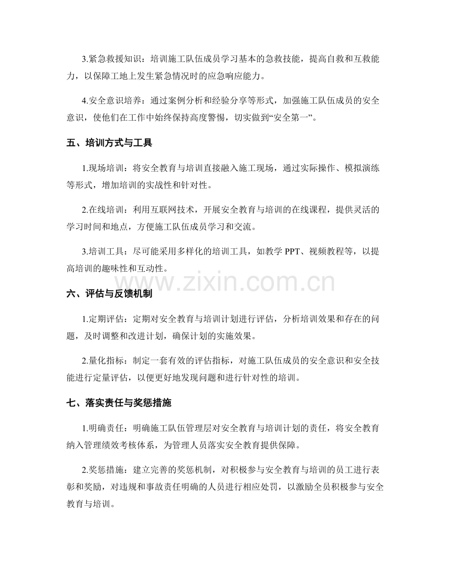 施工队伍的安全教育与培训计划.docx_第2页