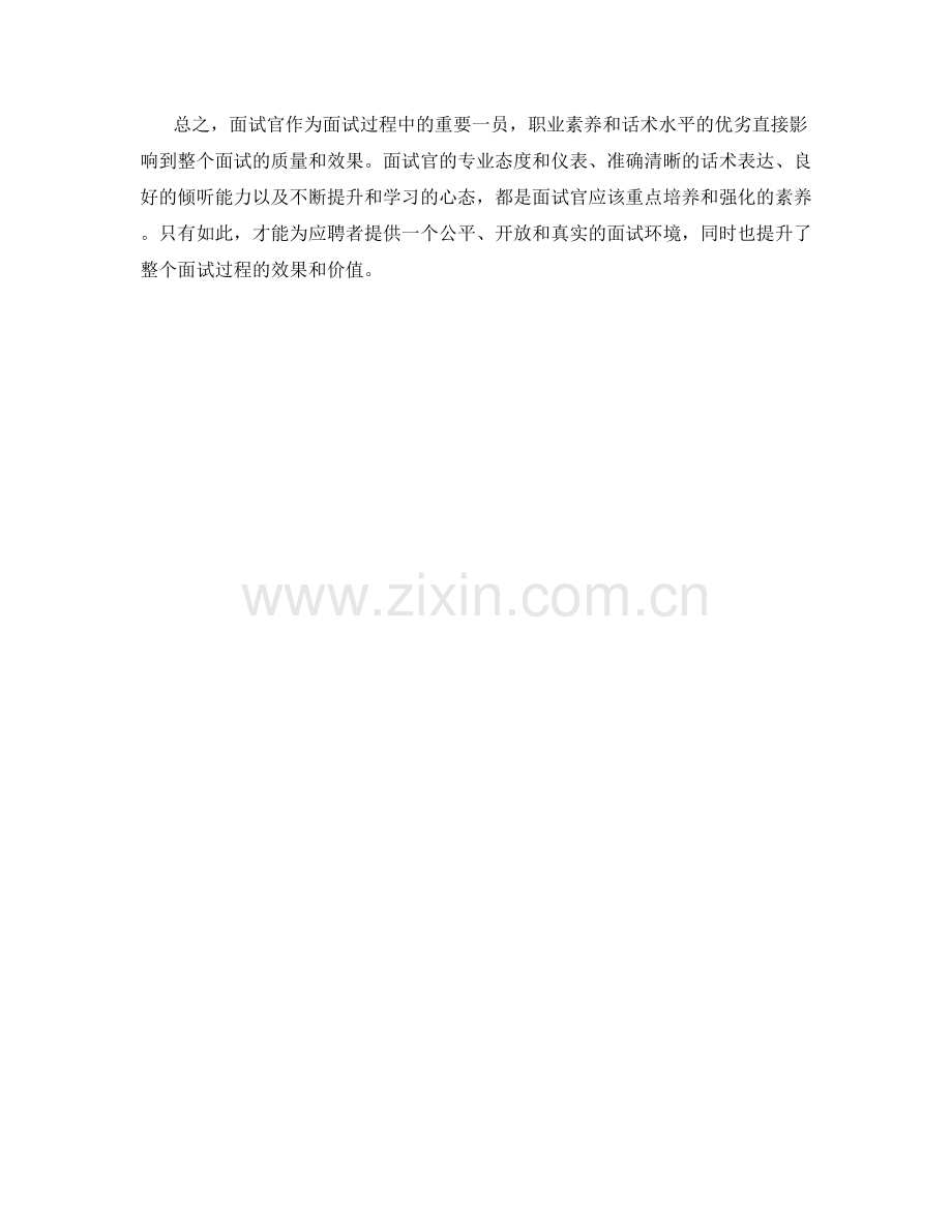 面试官职业素养话术培训.docx_第2页