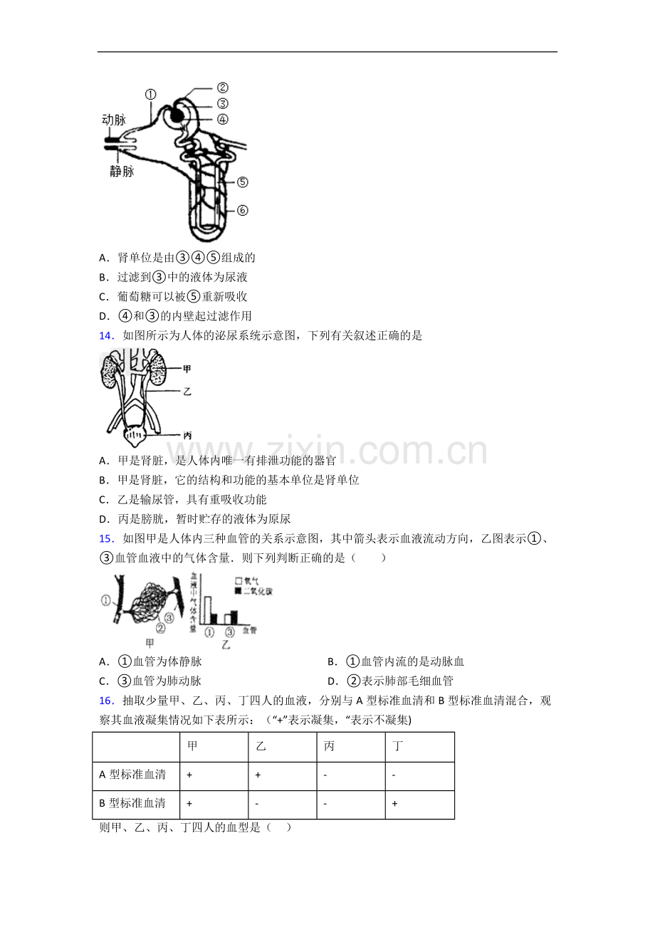 武汉市人教版七年级生物下册期末期末试卷及答案.doc_第3页