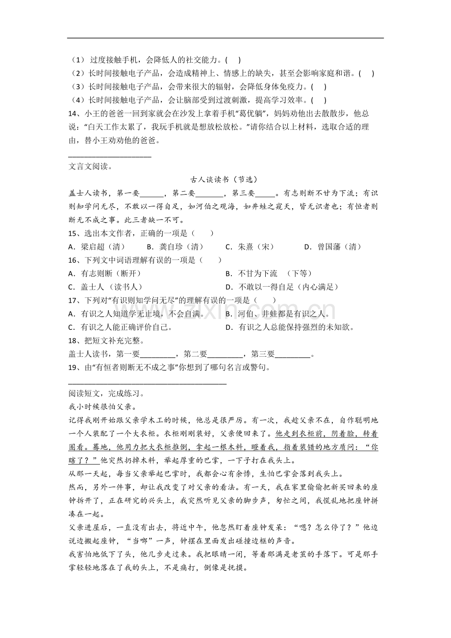 九江市小学语文五年级下册期末试卷(含答案).docx_第3页