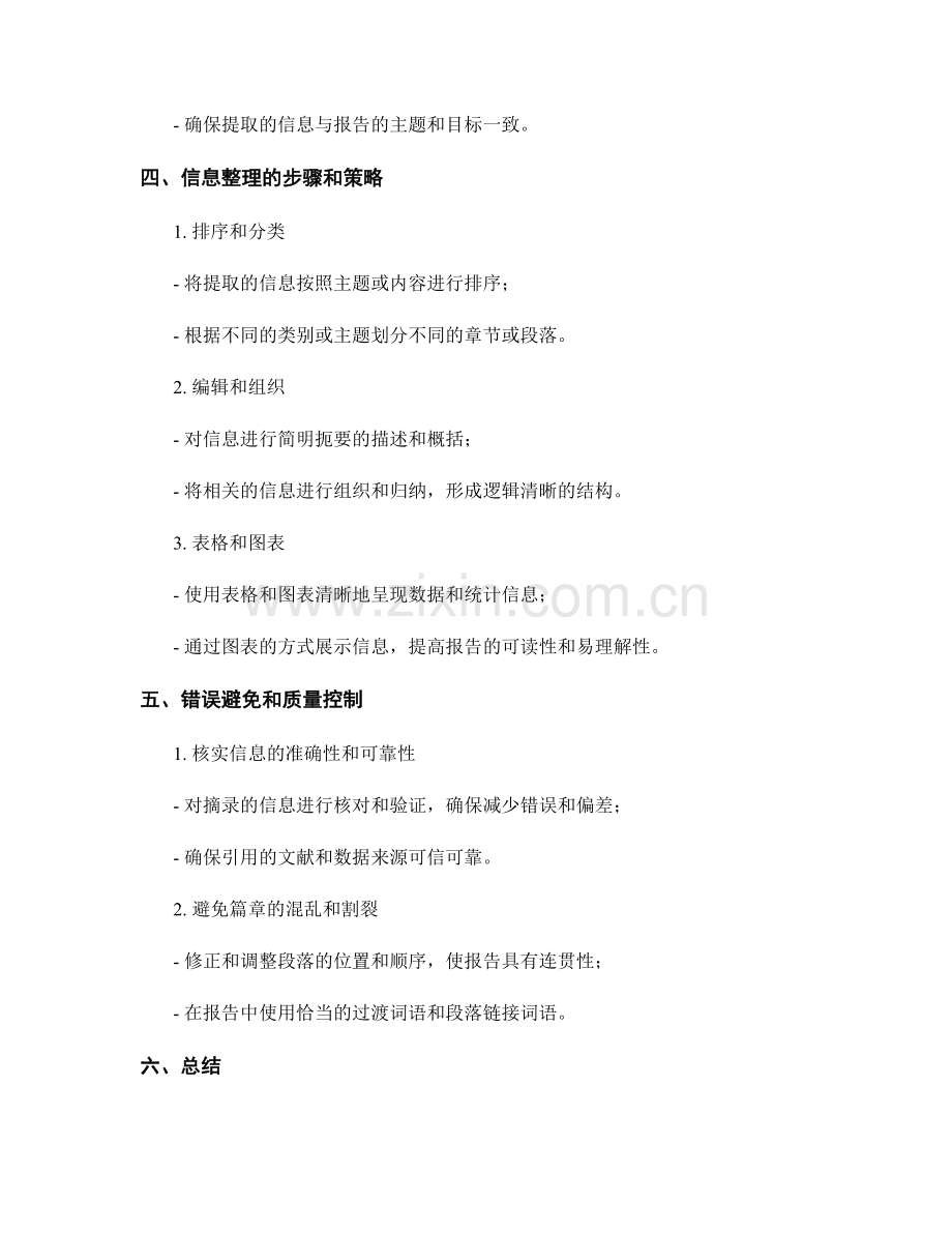 报告撰写中的关键信息提取与整理.docx_第2页