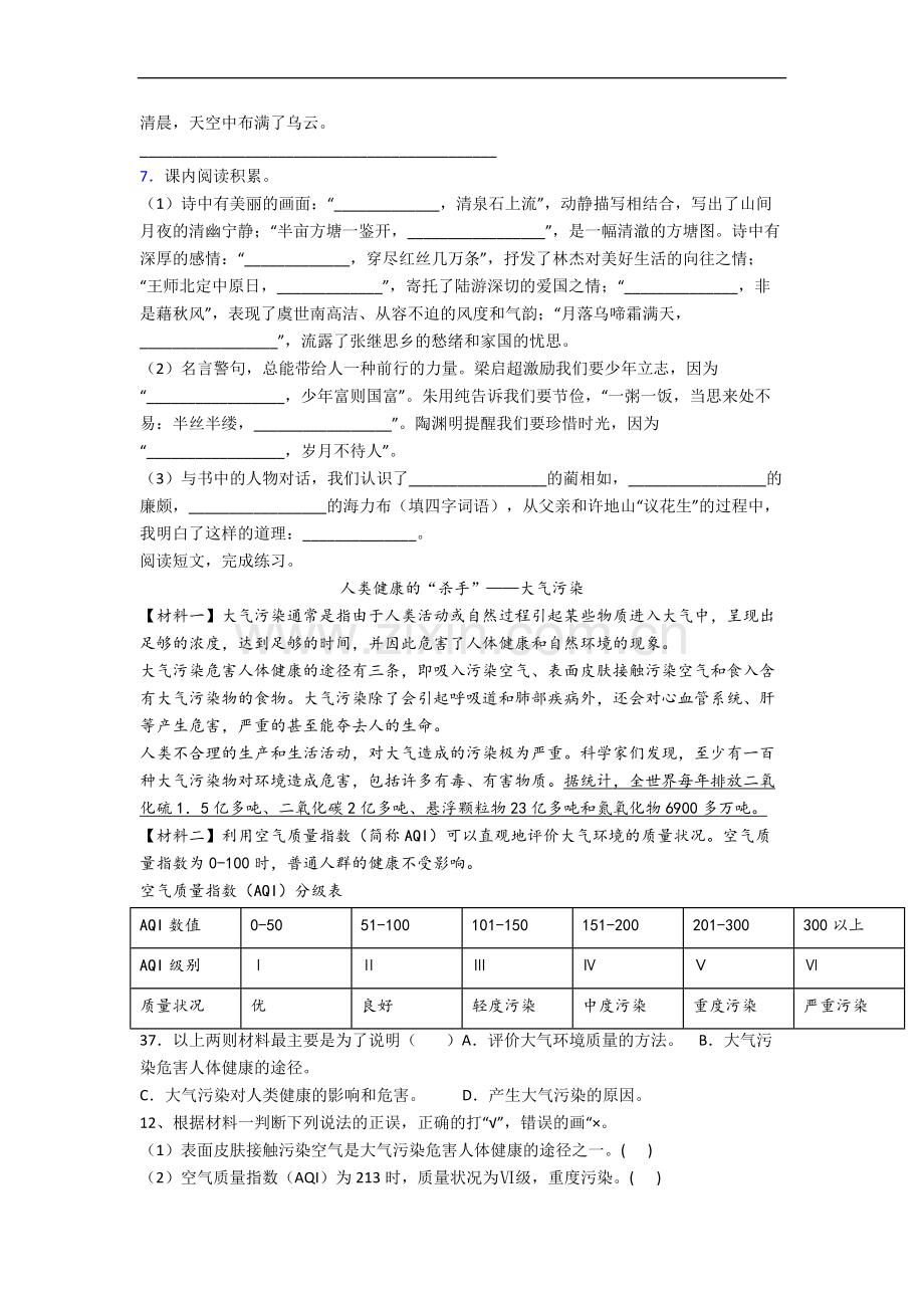 陕西省西安市西工大附小小学语文五年级上册期末试题(含答案).docx_第2页