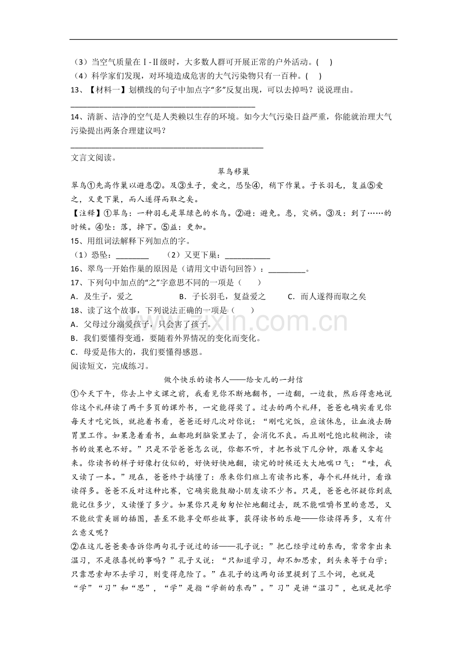 陕西省西安市西工大附小小学语文五年级上册期末试题(含答案).docx_第3页