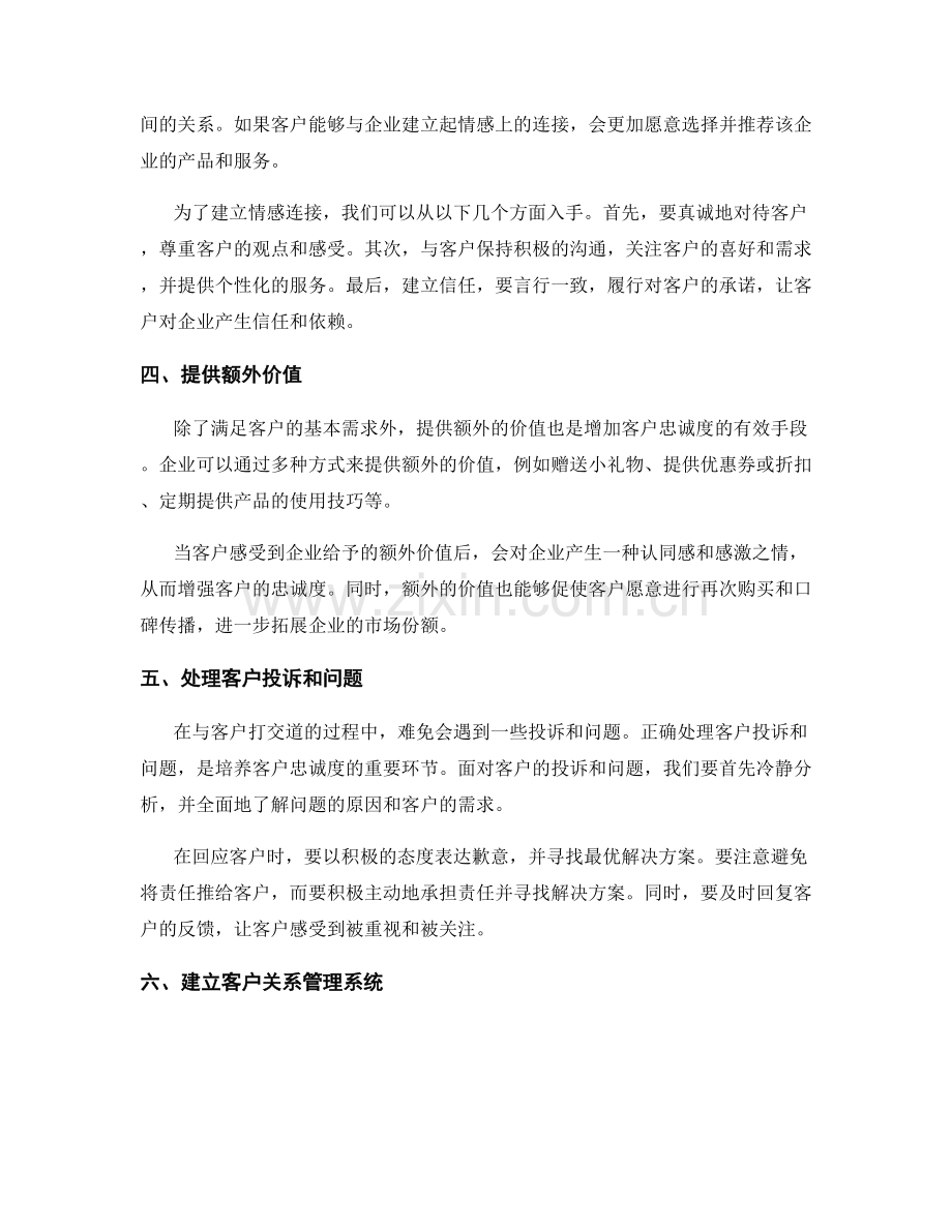 培养客户忠诚度的话术技巧.docx_第2页