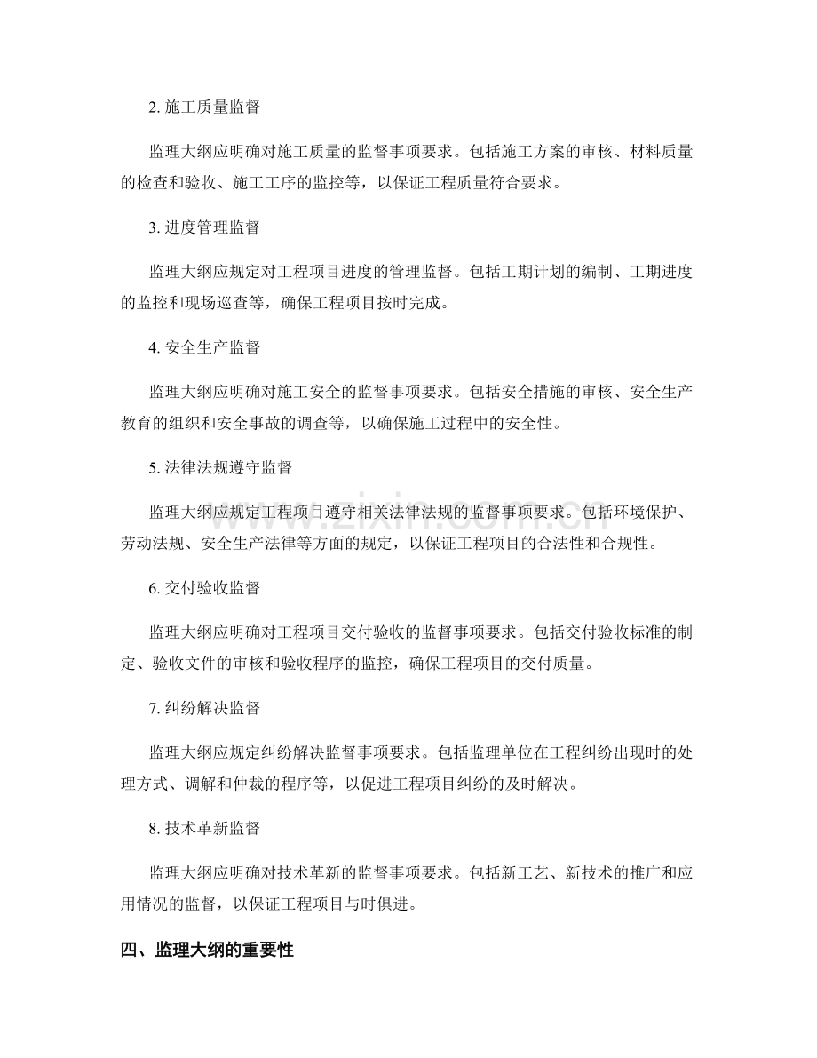 监理大纲的编制原则和监督事项要求详解.docx_第2页