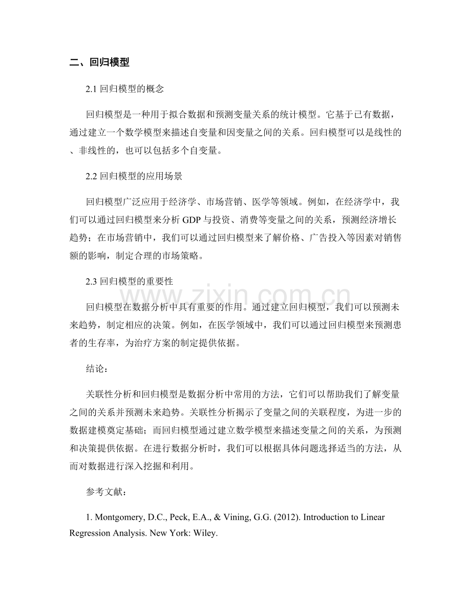 报告中的关联性分析与回归模型.docx_第2页