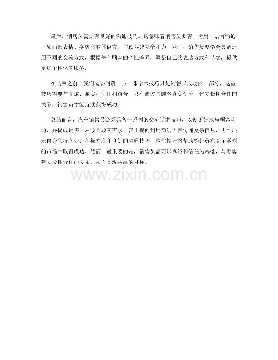 汽车销售员必知的交流话术技巧.docx_第2页