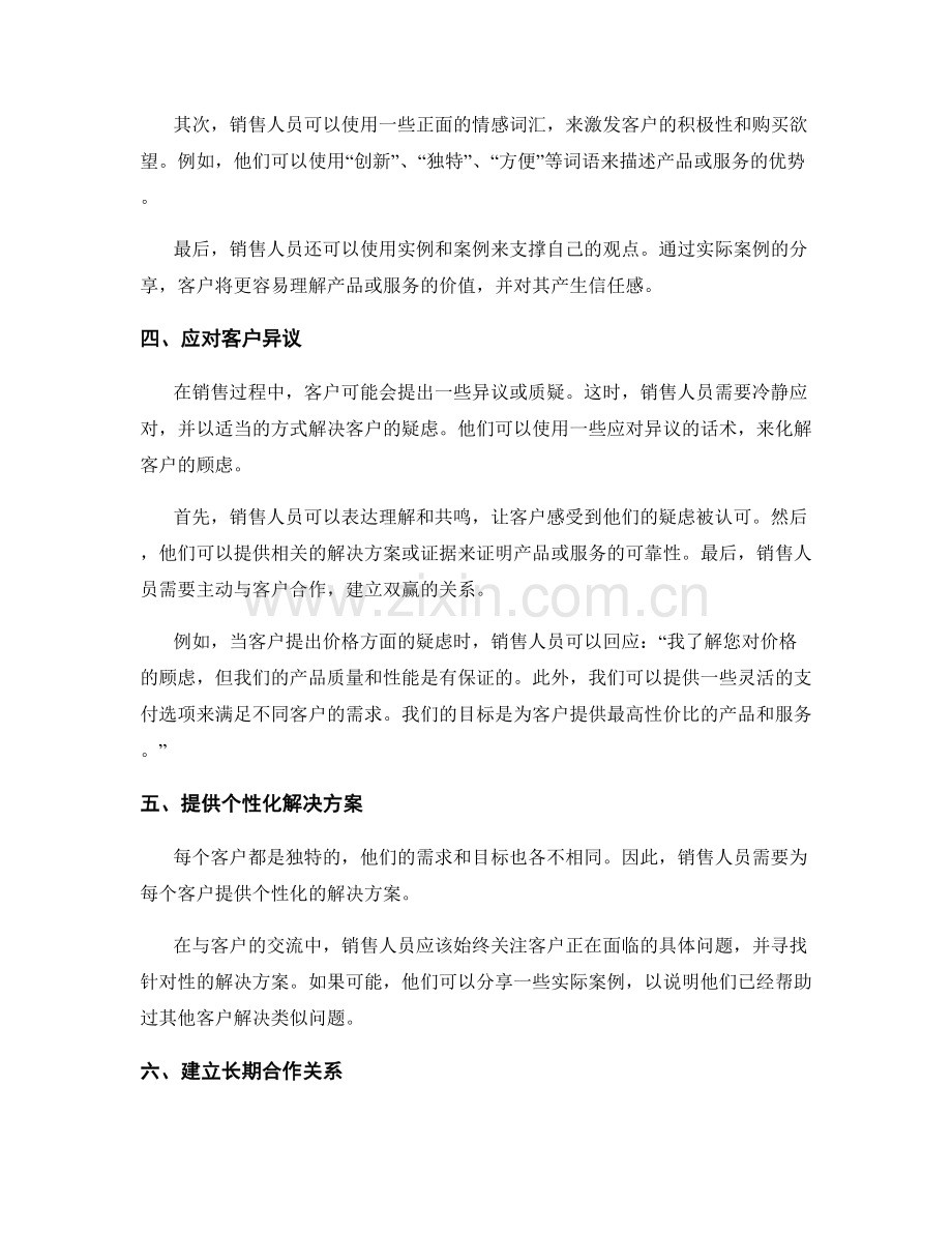 销售高手的必修课：掌握高效交流话术.docx_第2页