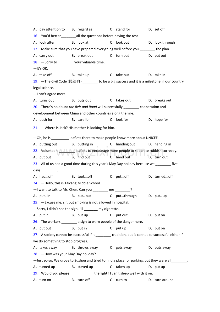 外研版初三中考英语动词短语辨析大全及解析.doc_第2页