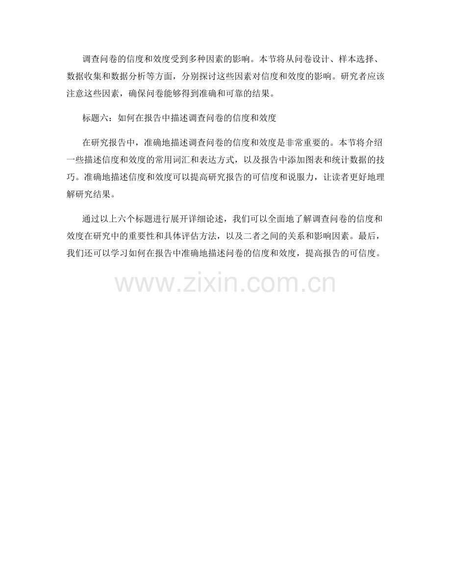 报告中如何描述调查问卷的信度和效度.docx_第2页