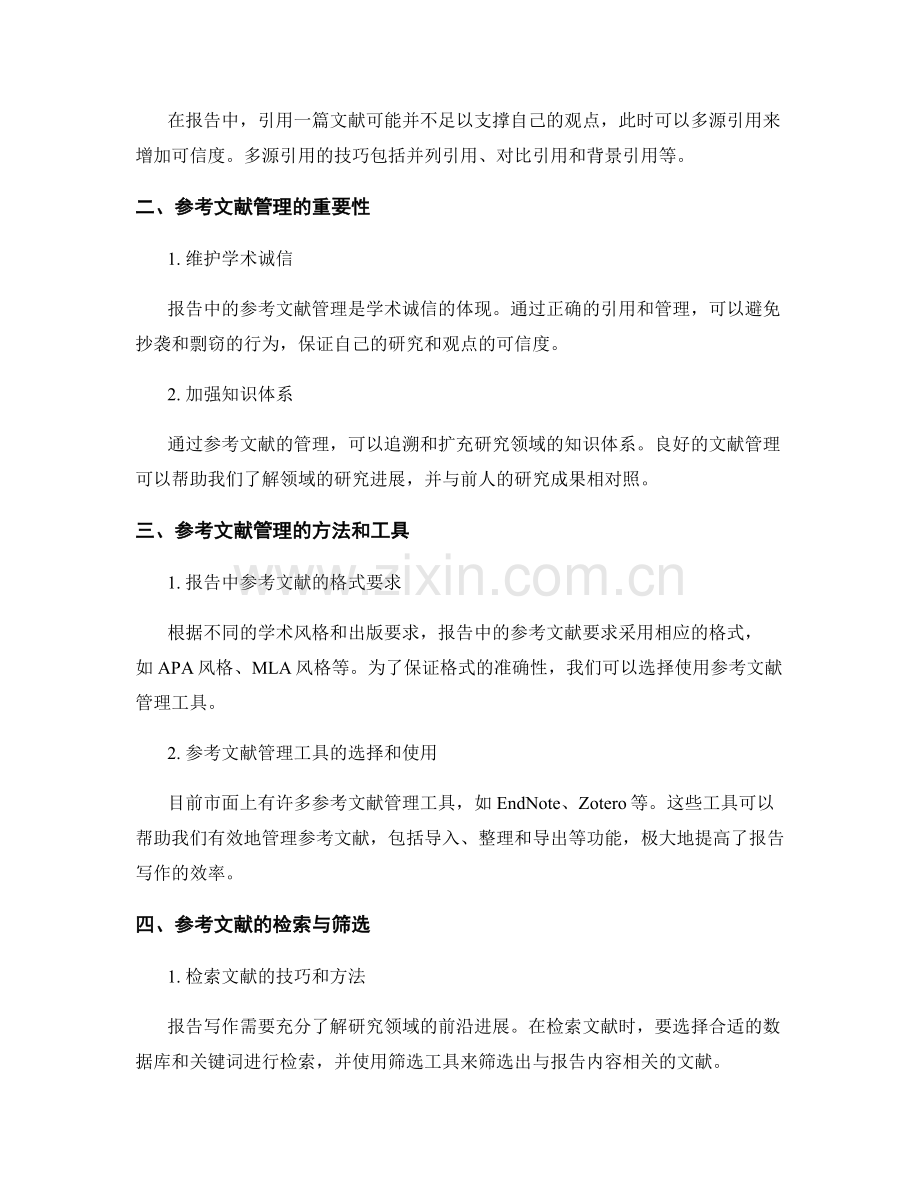 有效引用与参考文献管理：报告写作的必备技能.docx_第2页