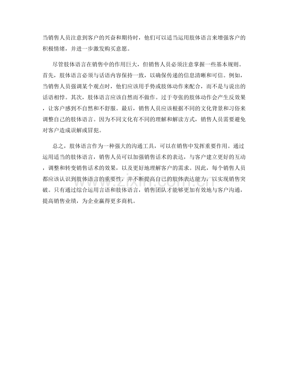 销售话术的表情语言：利用肢体语言实现销售突破.docx_第2页