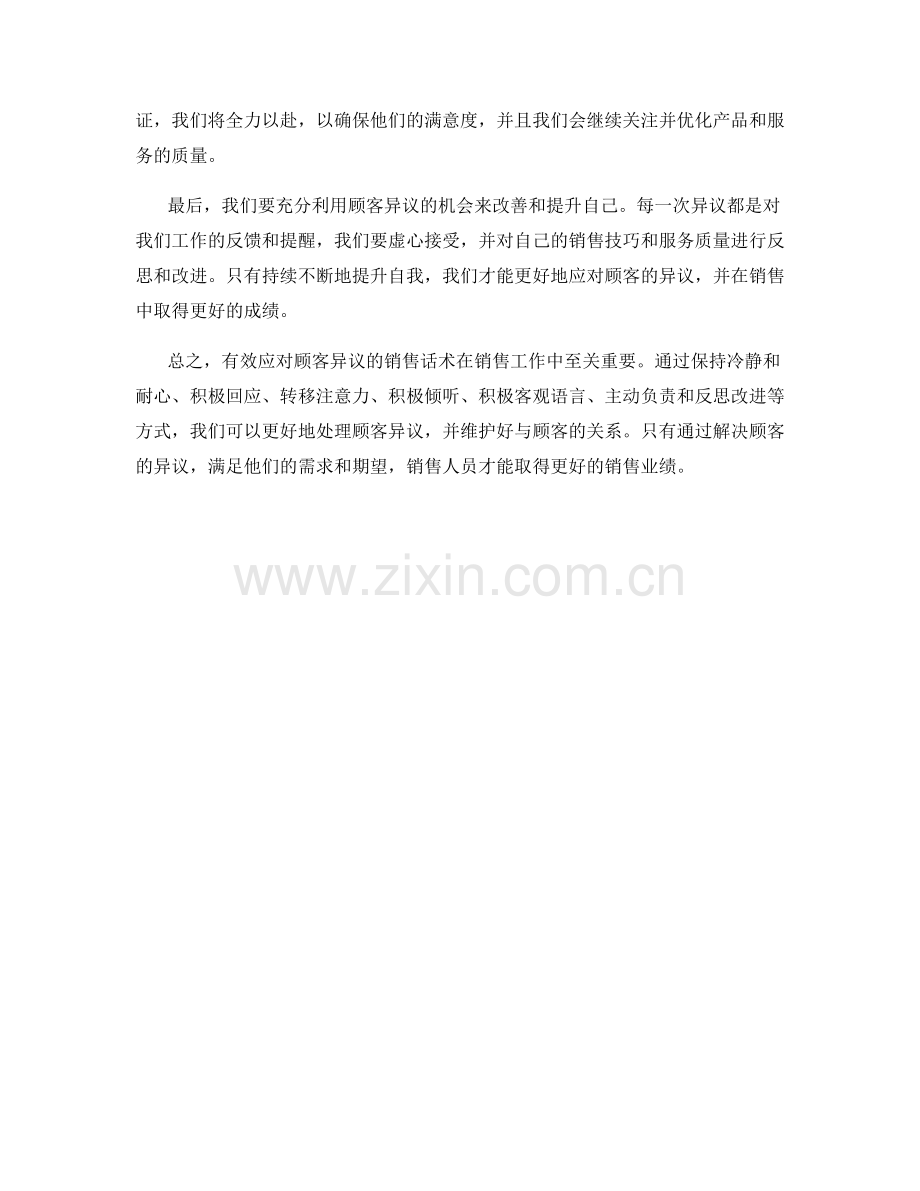 有效应对顾客异议的销售话术.docx_第2页