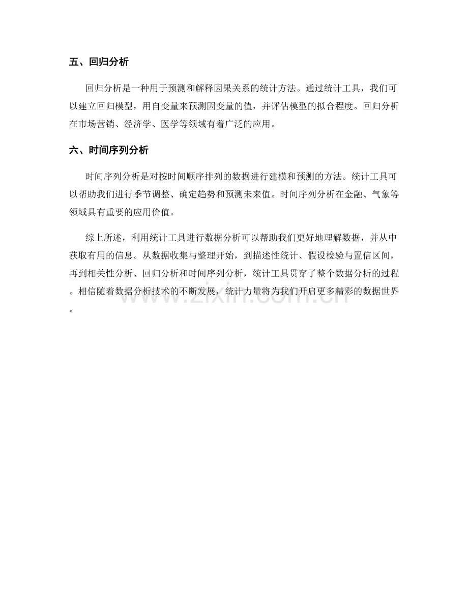 利用统计工具进行数据分析的报告.docx_第2页