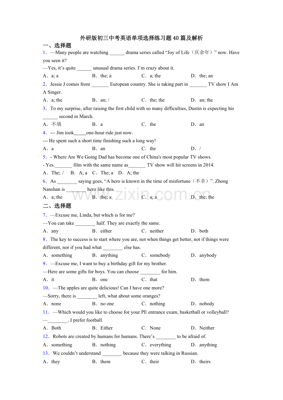 外研版初三中考英语单项选择练习题40篇及解析.doc_第1页