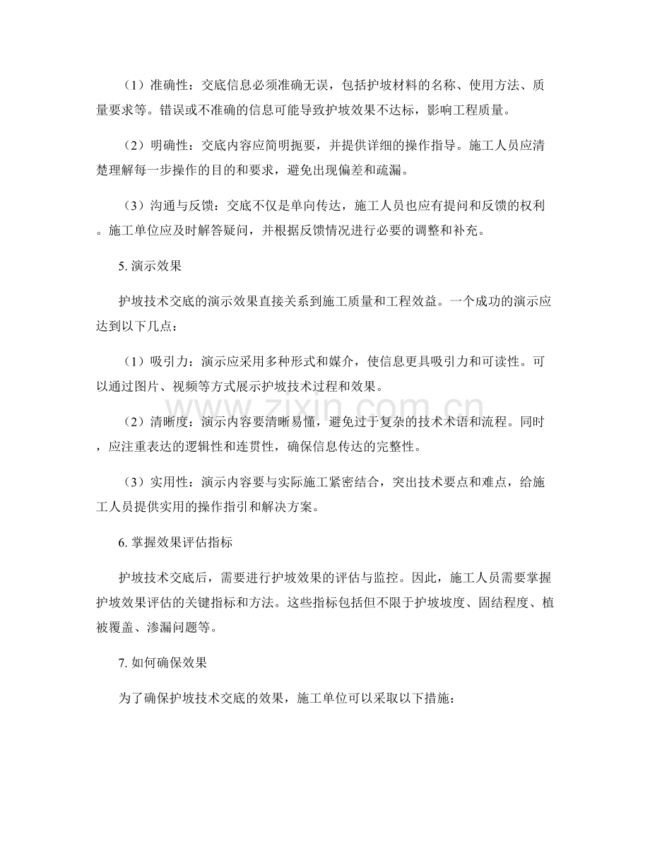 护坡技术交底的关键点分析与演示效果.docx_第2页