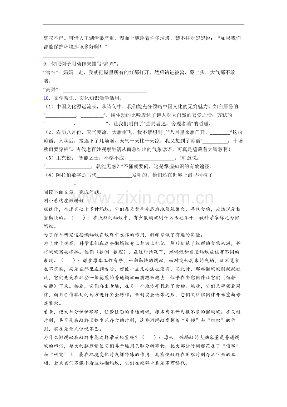 【语文】河南省郑州市新郑市实验小学小学四年级上册期中试卷(含答案)(1).doc_第2页