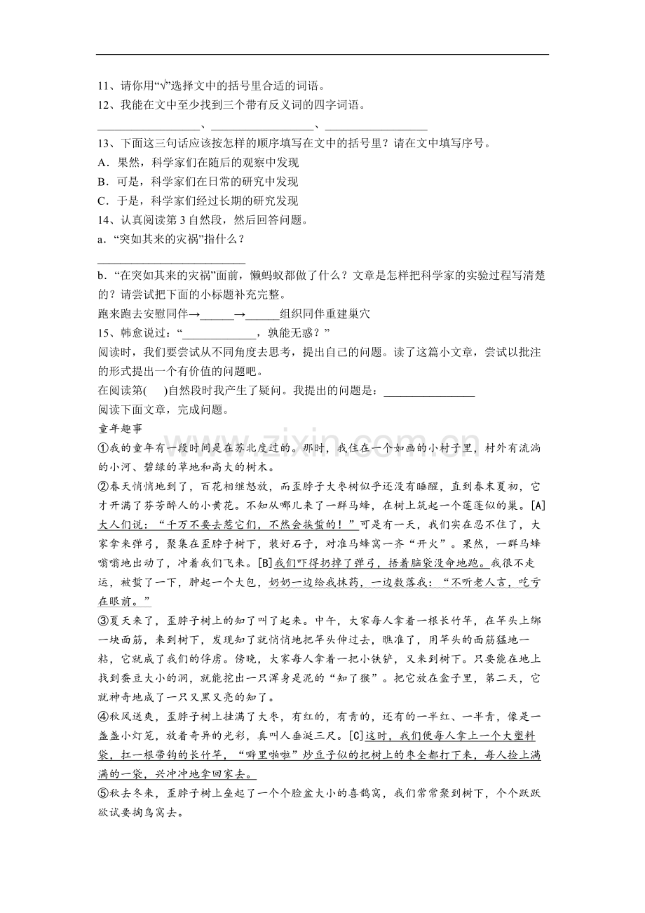 【语文】河南省郑州市新郑市实验小学小学四年级上册期中试卷(含答案)(1).doc_第3页