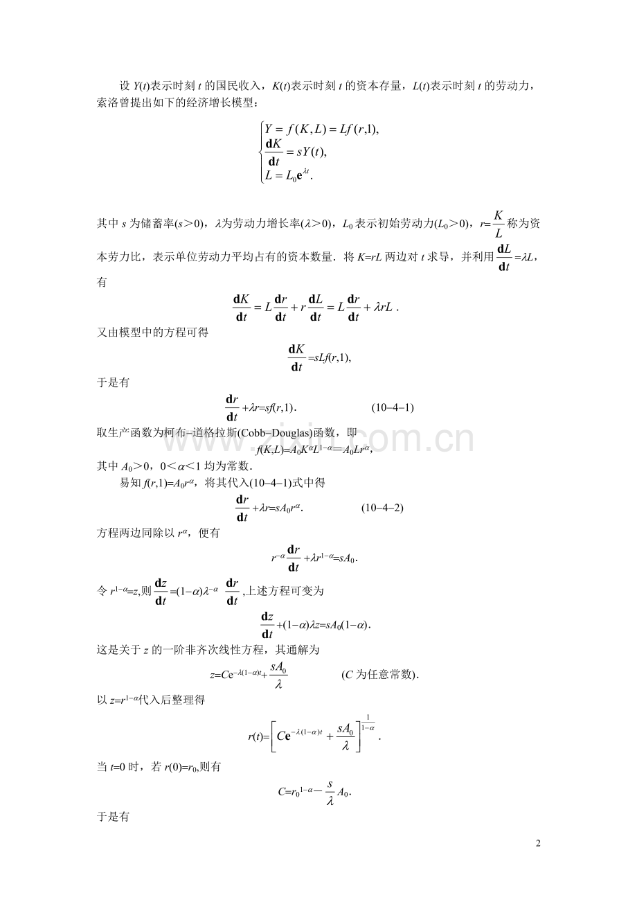 微分方程在经济学中的应用.doc_第2页