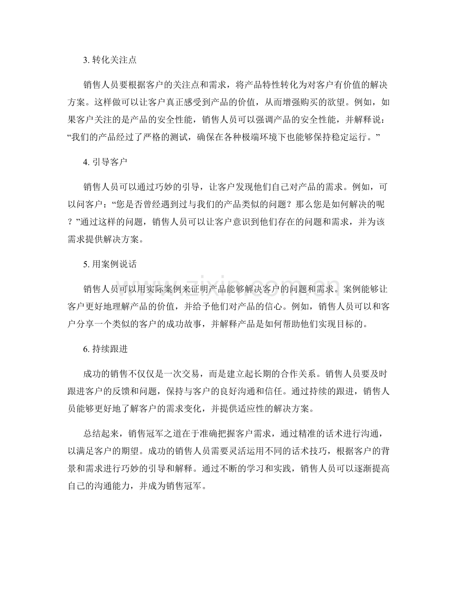 销售冠军的必杀技：精准话术应对各种客户.docx_第2页