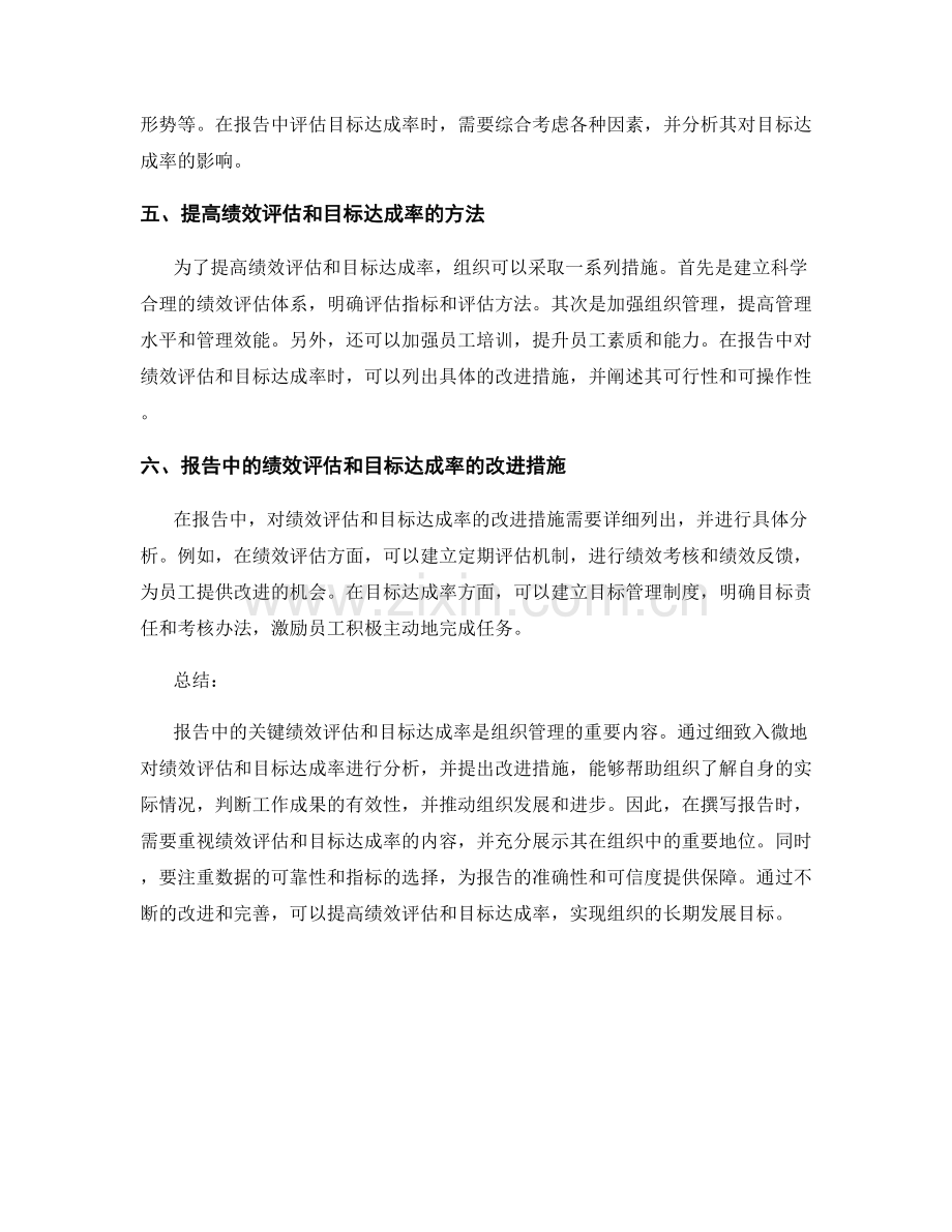 报告中的关键绩效评估和目标达成率.docx_第2页