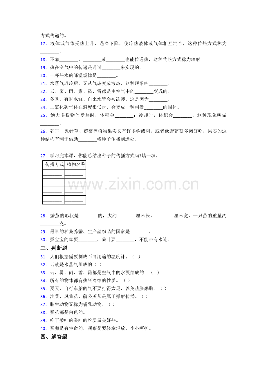 新教材苏教版科学四年级下期末测试卷及答案.doc_第2页