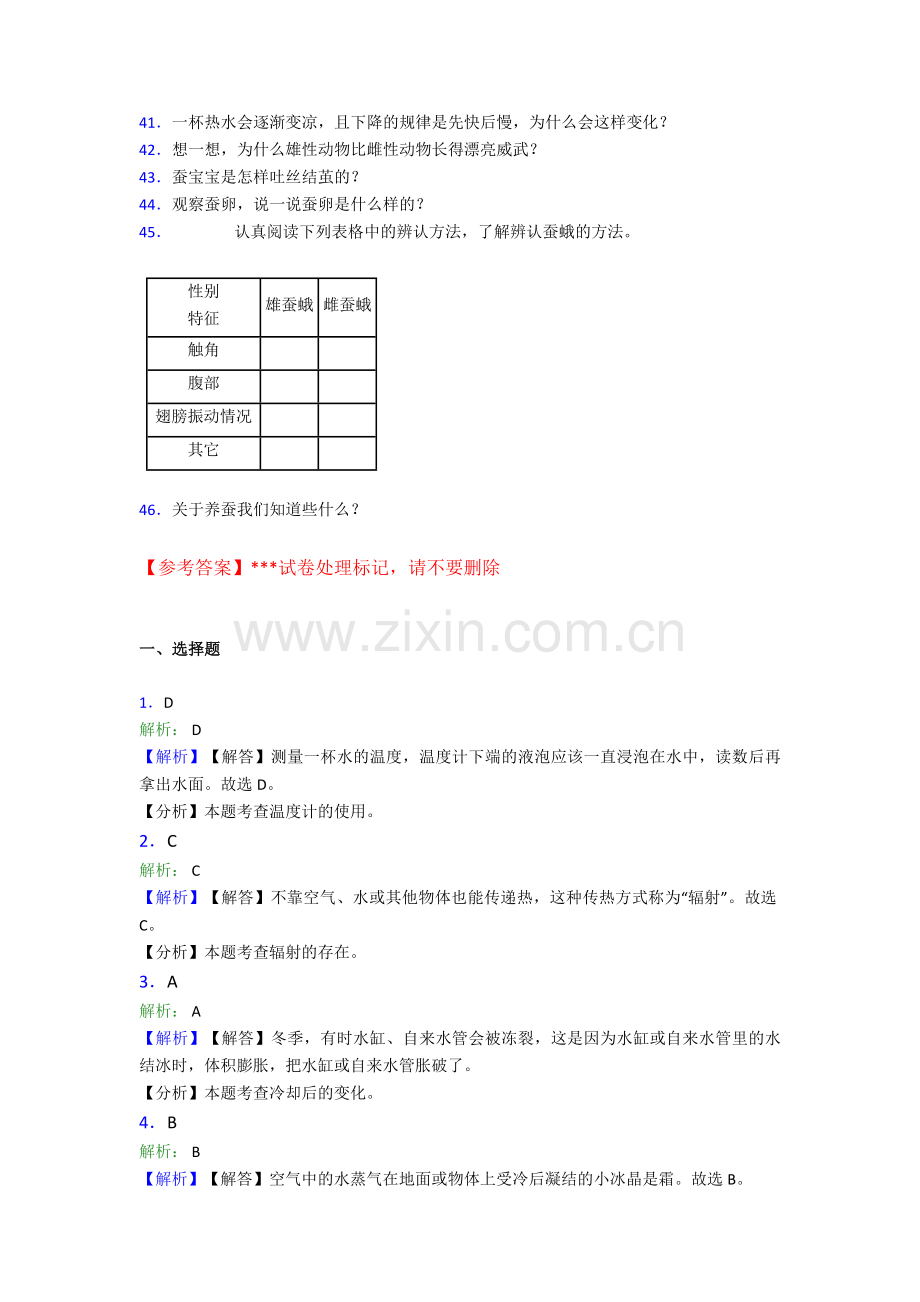 新教材苏教版科学四年级下期末测试卷及答案.doc_第3页