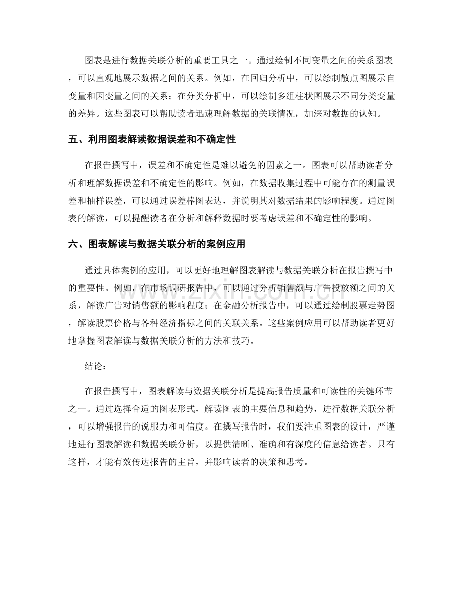 报告撰写中的图表解读与数据关联分析.docx_第2页