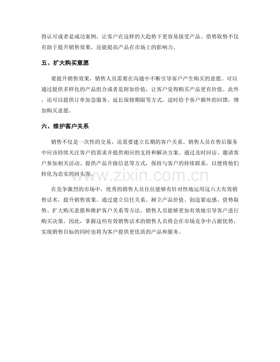 提升销售效果的六大有效销售话术.docx_第2页